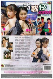 播放_古惑仔之以淫为快免费在线观看_看星星 